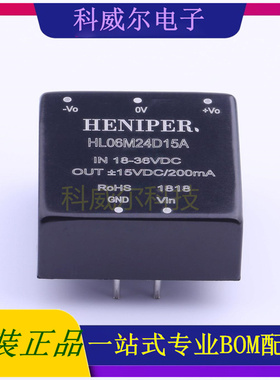 HL06M24D15A 封装SIP HENIPER 电源模块 全新原装