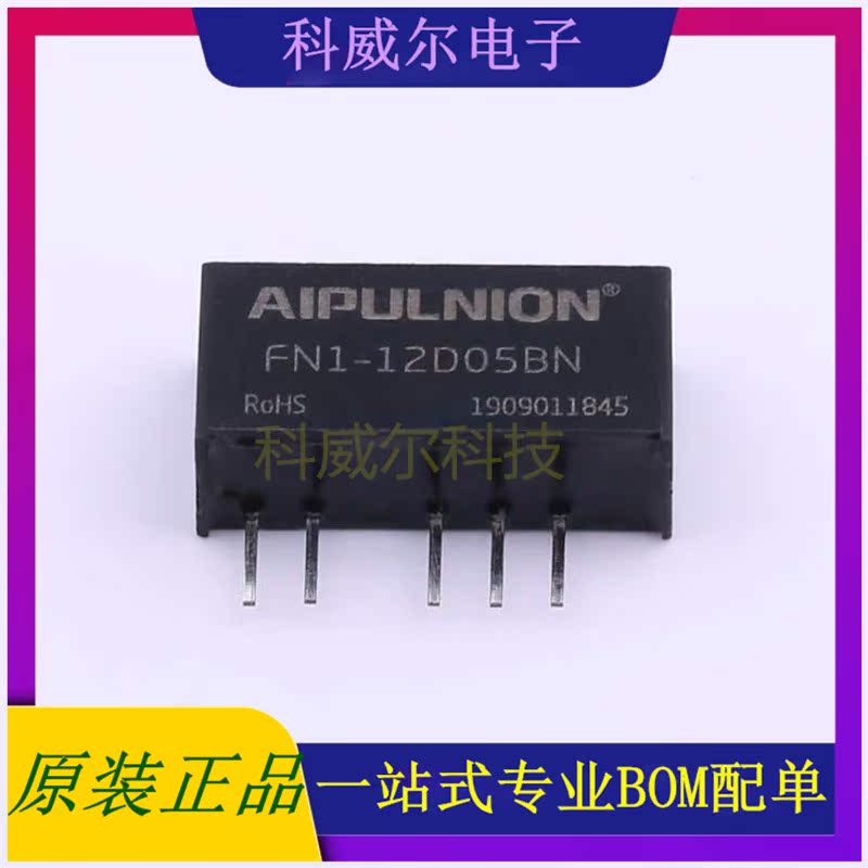 FN1-12D05BN 封装SIP AIPULNION 电源模块 全新原装