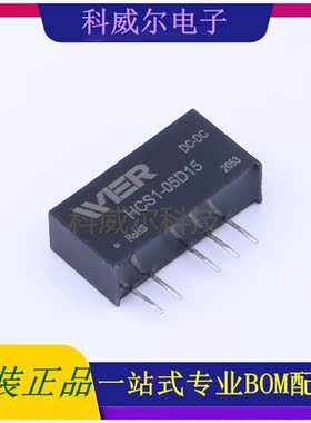 HCS1-05D15 封装SIP WIER 电源模块 全新原装