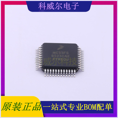 MC33FS6523CAE 封装LQFP-48 NXP驱动IC芯片 全新原装