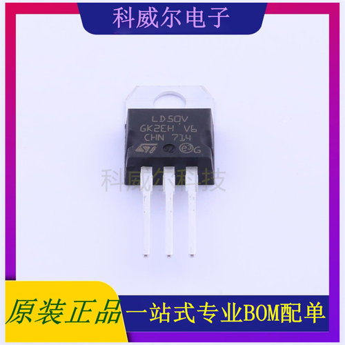 LD1117V50 封装TO-220 ST 线性稳压器 全新原装