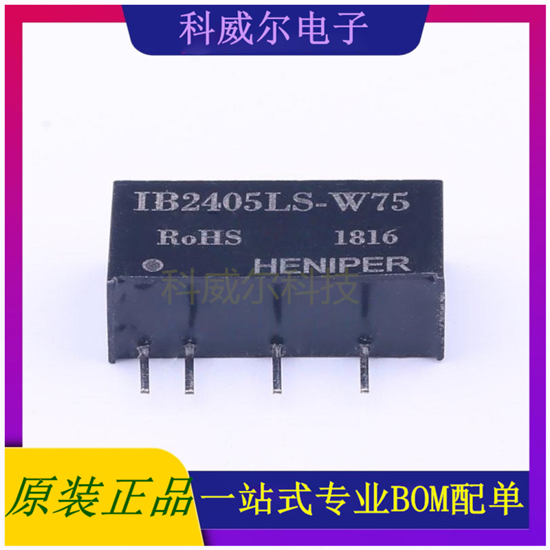 IB2405LS-W75 封装SIP7 HENIPER 电源模块 全新原装