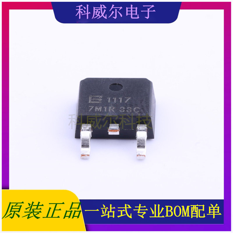 BL1117-33CY 封装TO-252-2(DPAK) BL线性稳压器 全新原装