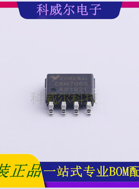 CBM706SAS8 封装SOIC-8 Corebai(芯佰微) 功率开关 全新原装