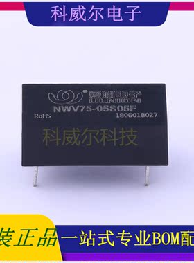 NWV75-05S05F 封装SIP AIPULNION 电源模块 全新原装