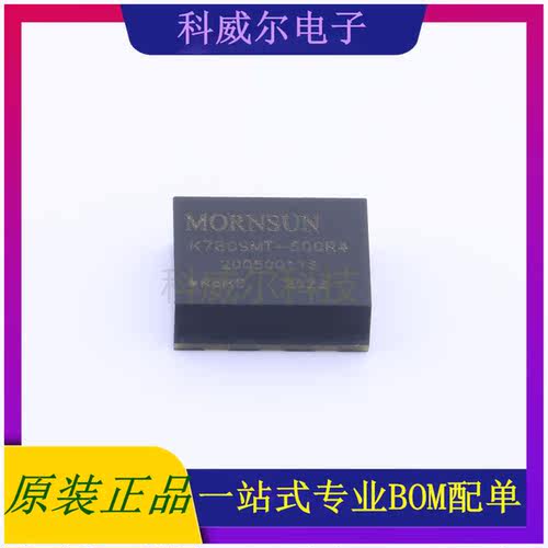 K7809MT-500R4 封装- MORNSUN 电源模块 全新原装