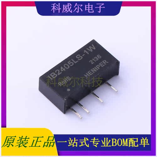 IB2405LS-1W 封装插件 HENIPER 电源模块 全新原装