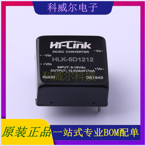 HLK-5D1212 封装SIP HI-LINK 电源模块 全新原装