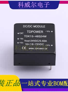TDK15-48S24W 封装SIP, TDPOWER 电源模块 全新原装