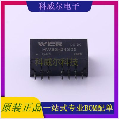 HWS3-24S05 封装SIP-8 WIER 电源模块 全新原装