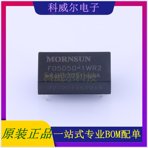 F0505D-1WR2 封装DIP MORNSUN 电源模块 全新原装