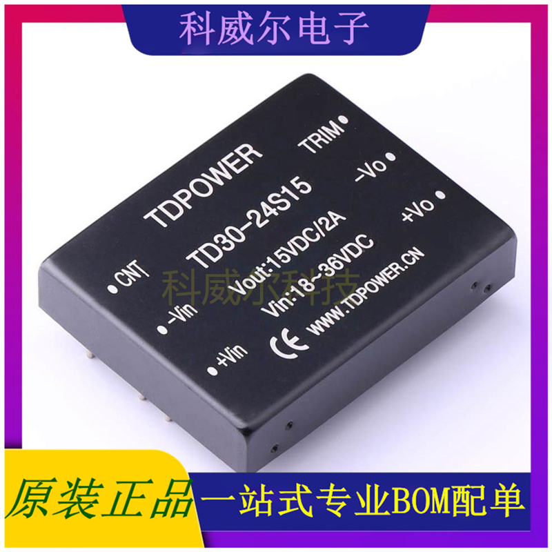 TD30-24S15 封装DIP/50.8*40.6*10.2 TDPOWER 电源模块 全新原装