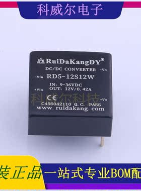 RD5-12S12W 封装SIP, 瑞达康 电源模块 全新原装