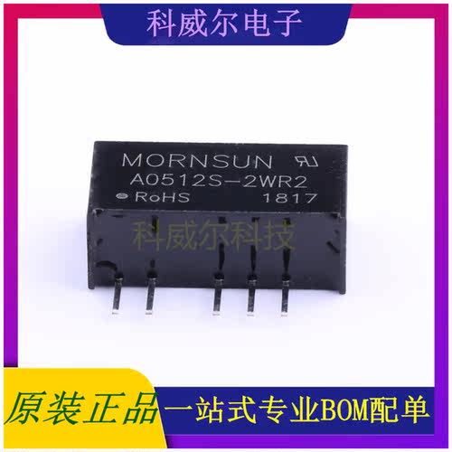 A0512S-2WR2 封装DIP5 MORNSUN 电源模块 全新原装