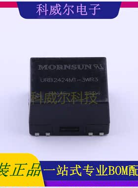 URB2424MT-3WR3 封装SMD MORNSUN 电源模块 全新原装