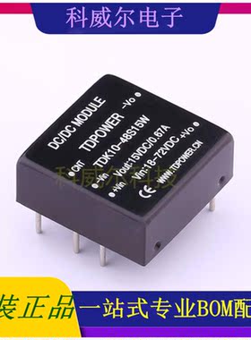 TDK10-48S15W 封装SIP, TDPOWER 电源模块 全新原装