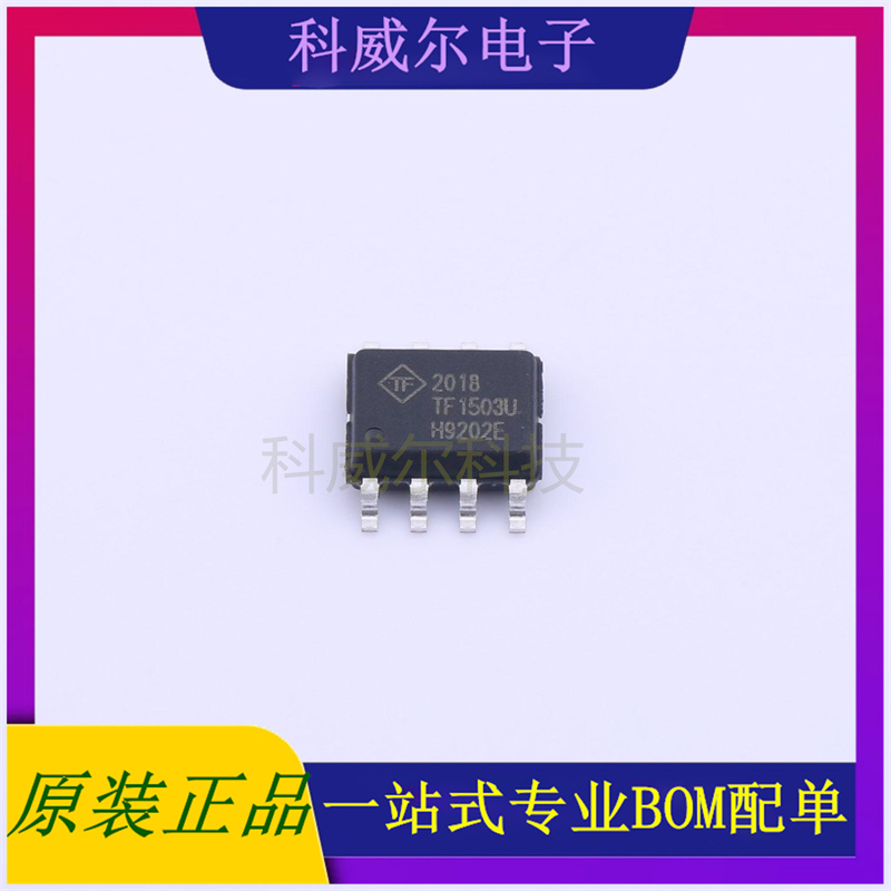 TF1503U-TAH 封装SOIC-8 TFSS驱动IC芯片 全新原装