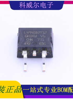 L4940D2T12-TR 封装TO-263-2 ST 线性稳压器 全新原装