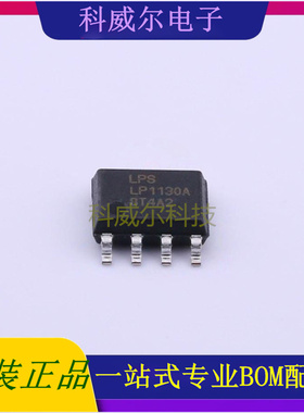 LP1130ASOF 封装SOP8 LOWPOWER驱动IC芯片 全新原装