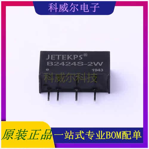 B2424S-2W 封装SIP-4 JETEKPS 电源模块 全新原装