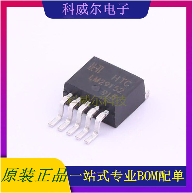 LM29152R 封装TO-263-5L HTC 线性稳压器 全新原装