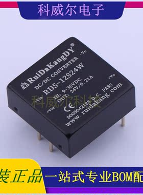 RD5-12S24W 封装25.4x25.4x10.2mm 瑞达康 电源模块 全新原装
