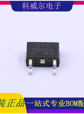 78D05AL-TN3-R 封装TO-252-2(DPAK) UTC线性稳压器 全新原装