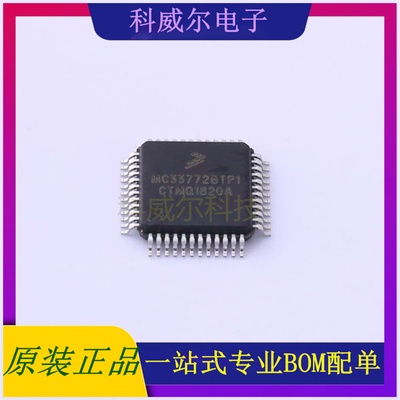 MC33772BTP1AE 封装LQFP-48 NXP(恩智浦)电池管理芯片 全新原装
