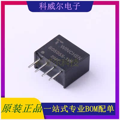 B0505S-1W 封装11.6*6*10mm Winchen 电源模块 全新原装