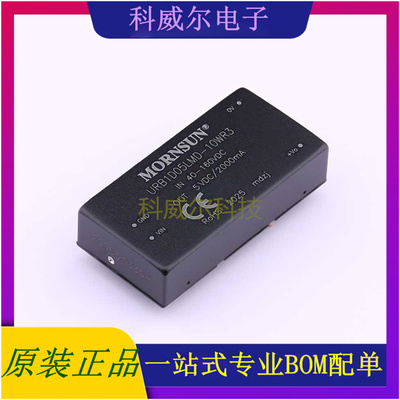 URB1D05LMD-10WR3 封装SIP MORNSUN 电源模块 全新原装