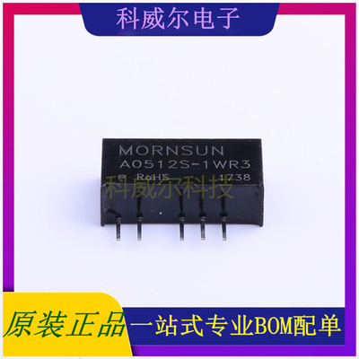 A0512S-1WR3 封装SIP MORNSUN 电源模块 全新原装
