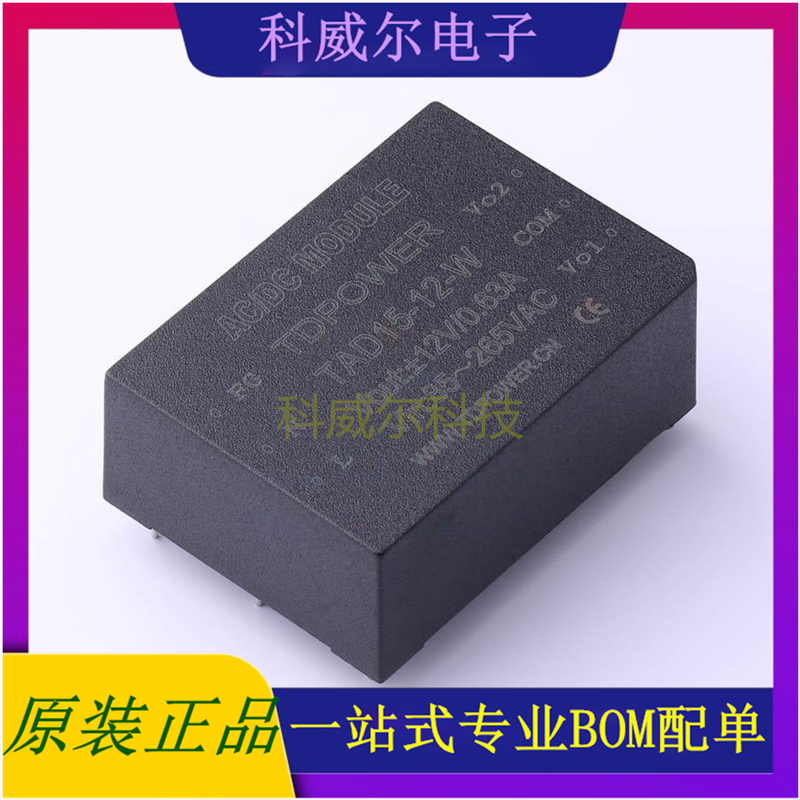 TAD15-12-W 封装DIP,62x45x22.5mm TDPOWER 电源模块 全新原装