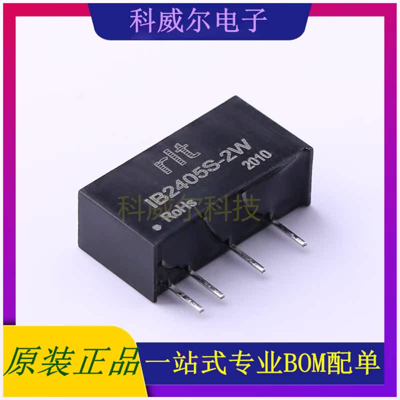 IB2405S-2W 封装SIP rlt 电源模块 全新原装