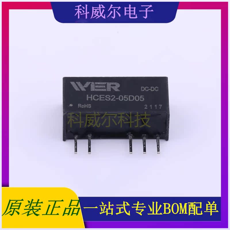 HCES2-05D05 封装SIP-7 WIER 电源模块 全新原装