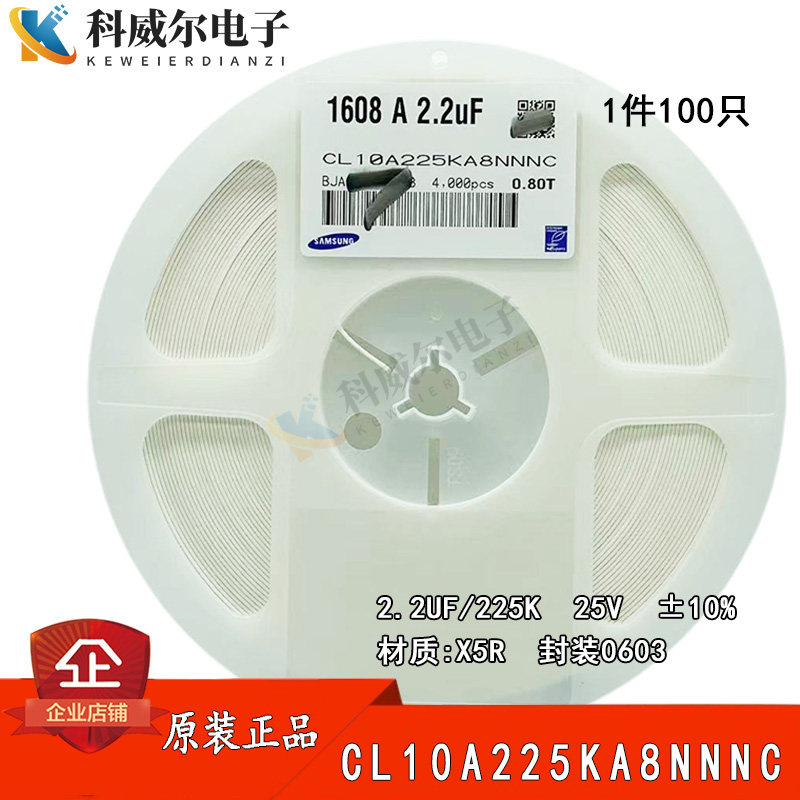 陶瓷贴片电容0603 2.2UF 225K 25V 10%X5R CL10A225KA8NNNC 100只 - 实物图