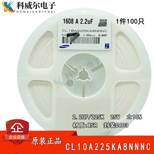 陶瓷贴片电容0603 2.2UF 225K 25V 10%X5R CL10A225KA8NNNC 100只
