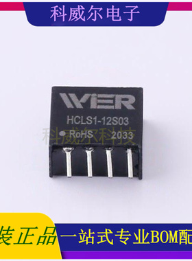 HCLS1-12S03 封装SIP4 WIER 电源模块 全新原装