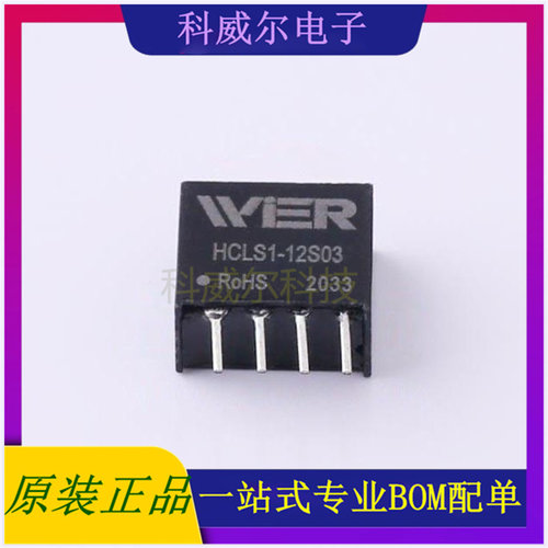 HCLS1-12S03 封装SIP4 WIER 电源模块 全新原装
