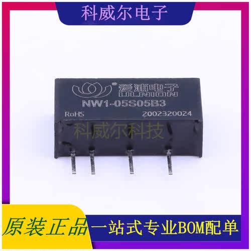 NW1-05S05B3 封装SIP AIPULNION 电源模块 全新原装