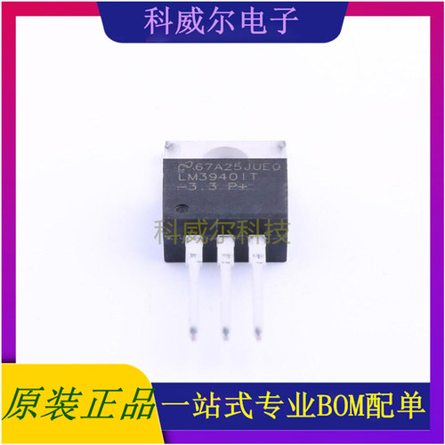 LM3940IT-3.3 封装TO-220(TO-220-3) TI 线性稳压器 全新原装