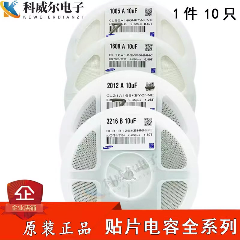 三星贴片电容0402 0603 0805 1206 1210 10UF 106K/M 16V 25V 50V