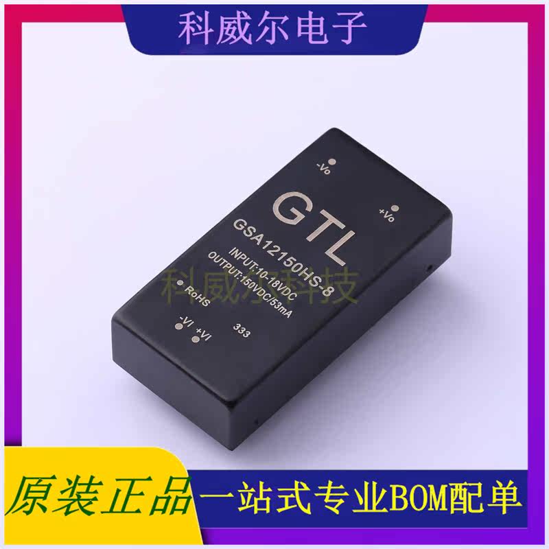 GSA12150HS-8封装SIP GTL-POWER(冠图电子)隔离电源模块 全新原装