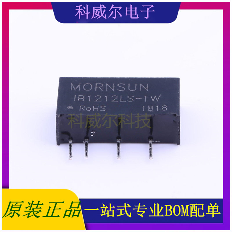 IB1212LS-1W 封装SIP4 MORNSUN 电源模块 全新原装