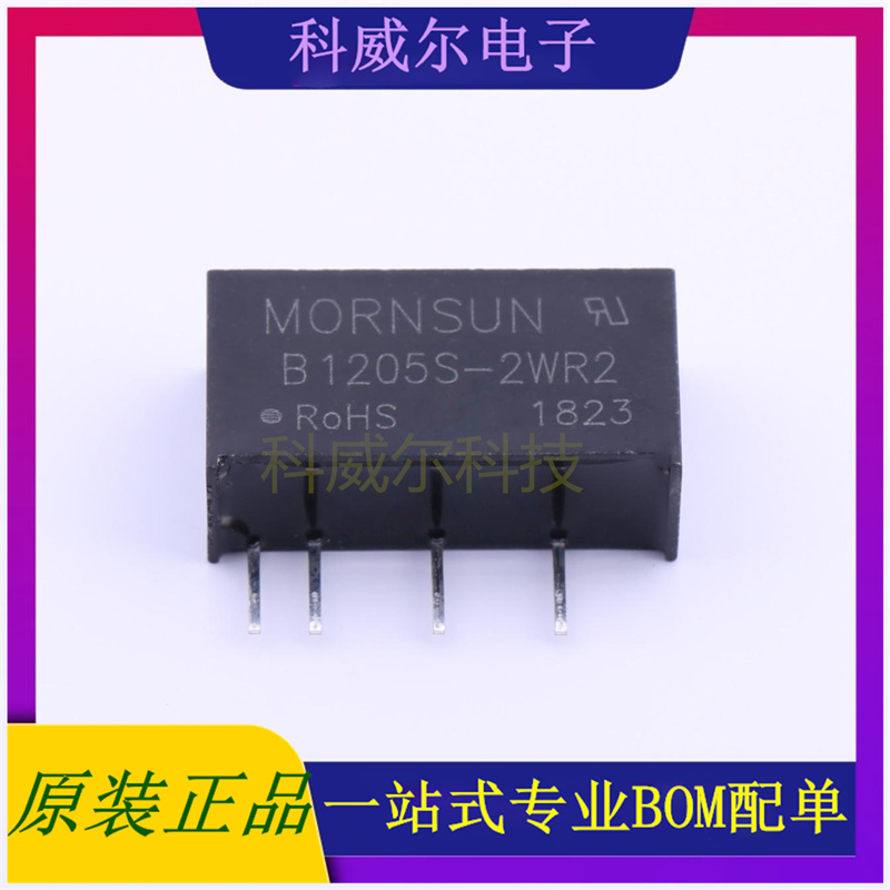 B1205S-2WR2 封装SIP MORNSUN 电源模块 全新原装