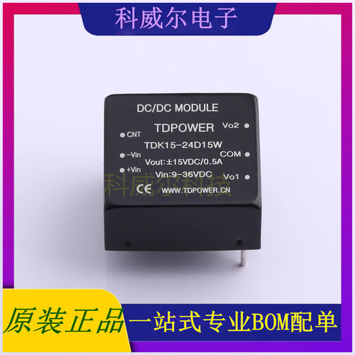 TDK15-24D15W 封装SIP, TDPOWER 电源模块 全新原装