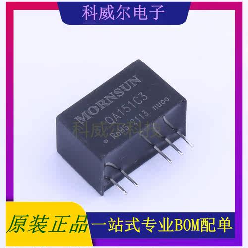 QA151C3 封装SIP MORNSUN 电源模块 全新原装