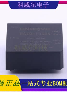 EA10-E0505 封装SIP ENDRIVE 电源模块 全新原装