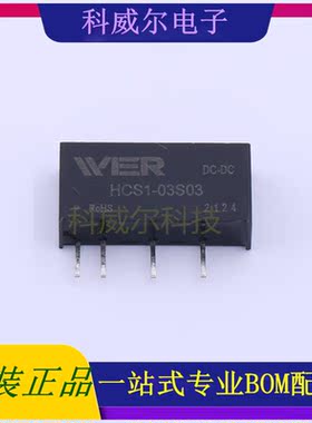 HCS1-03S03 封装SIP6 WIER 电源模块 全新原装