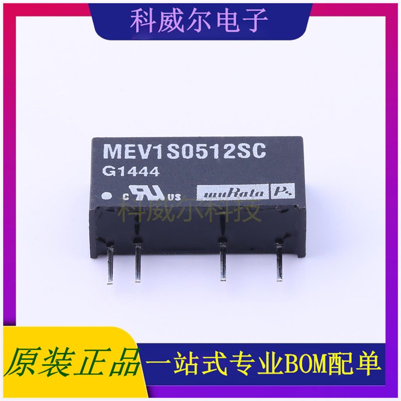 MEV1S0512SC 封装SIP 村田 电源模块 全新原装