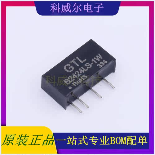 B2424LS-1W 封装SIP GTL-POWER 电源模块 全新原装